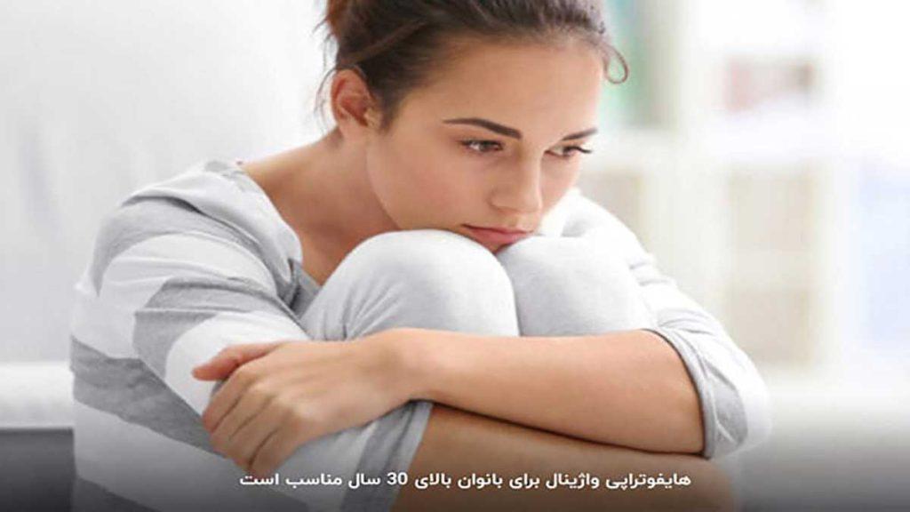 درمان دردهای رحمی با هایفوتراپی