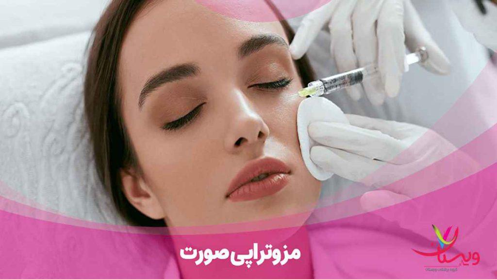 پرداخت هزینه مزوتراپی