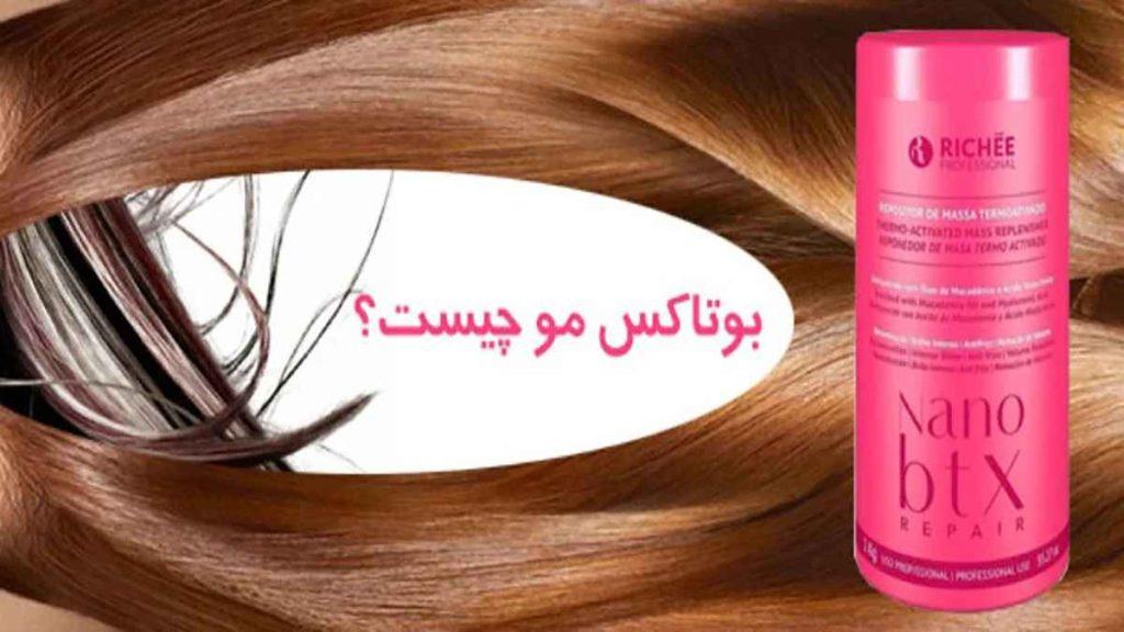 بوتاکس تراپی مو در کلینیک ویستان بوتاکس تراپی مو