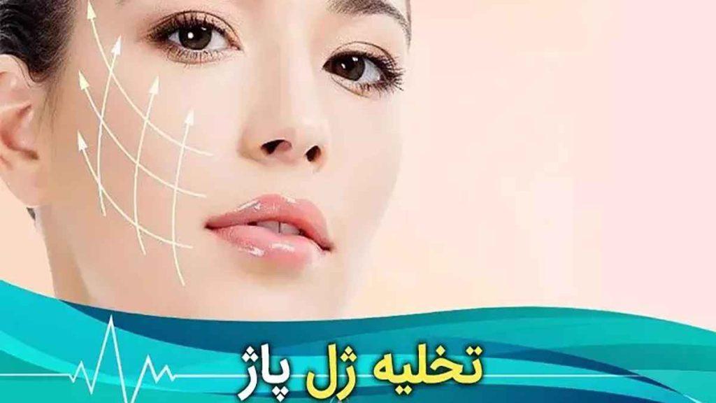 بهترین دکتر تخلیه ژل لب