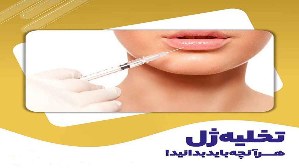 درباره تخلیه ژل لب