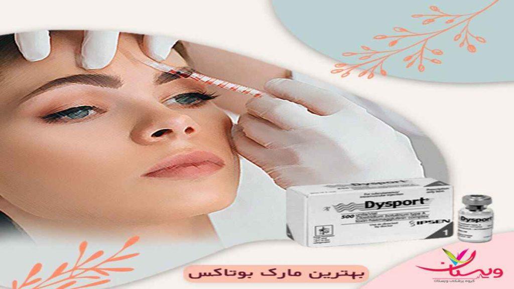 بهترین بوتاکس