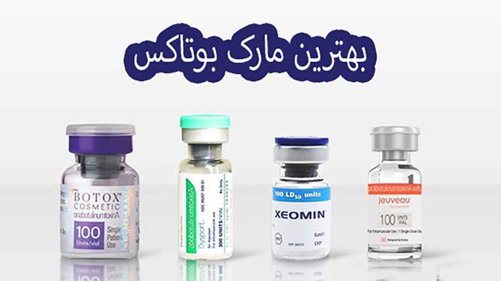 انواع بوتاکس