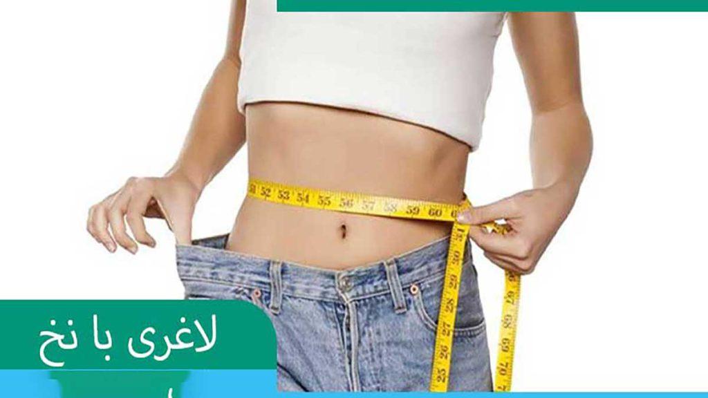 لاغری شکم با کاشت نخ