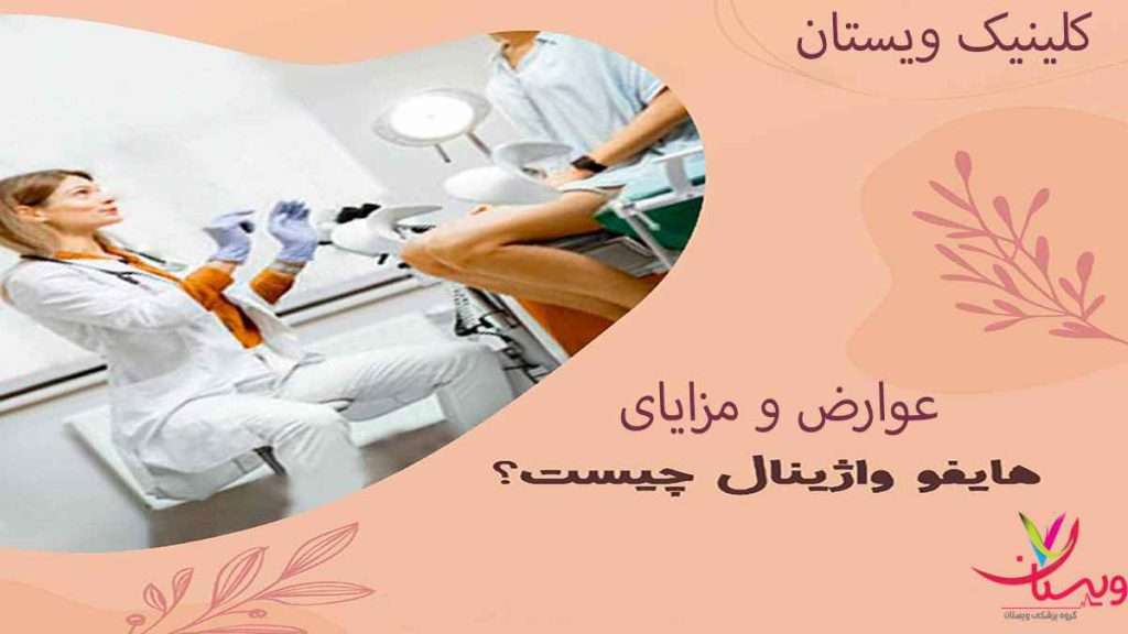 عوارض هایفو تراپی