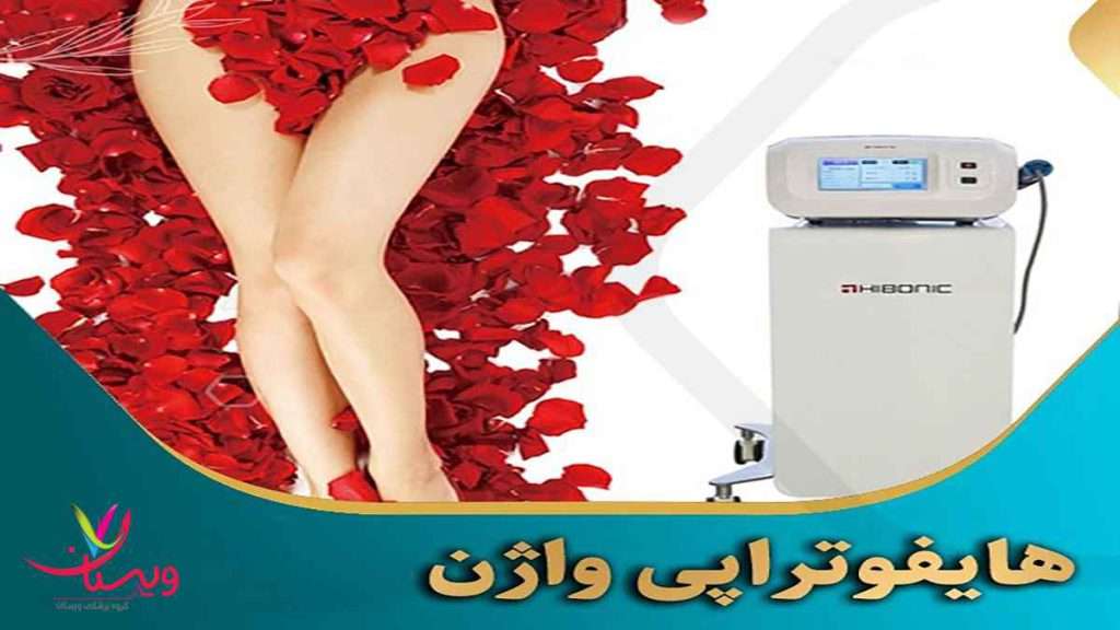 ویژیگ های دستگاه هایفو