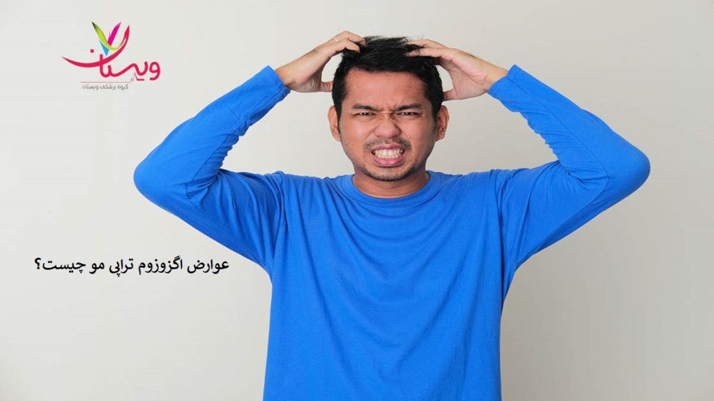 اگزوزوم تراپی و عوارض آن